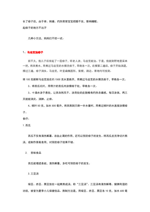 育儿偏方窍门