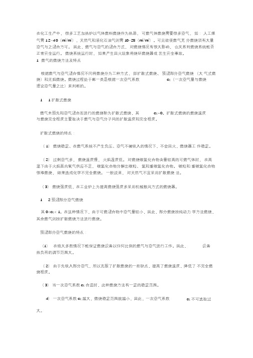 燃气燃烧器回火现象及其预防措施