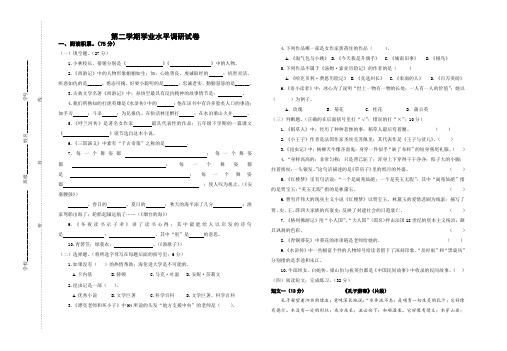 六年级语文第二学期学业水平调研试卷及答案