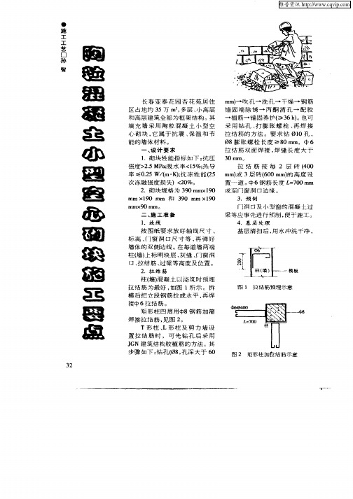 陶粒混凝土小型空心砌块施工要点