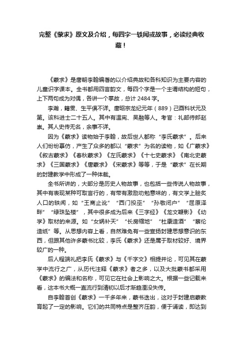 完整《蒙求》原文及介绍，每四字一轶闻或故事，必读经典收藏！