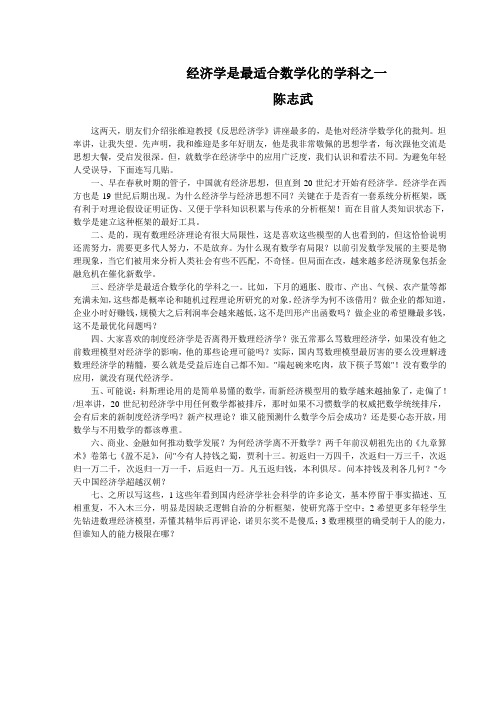 经济学是最适合数学化的学科之一