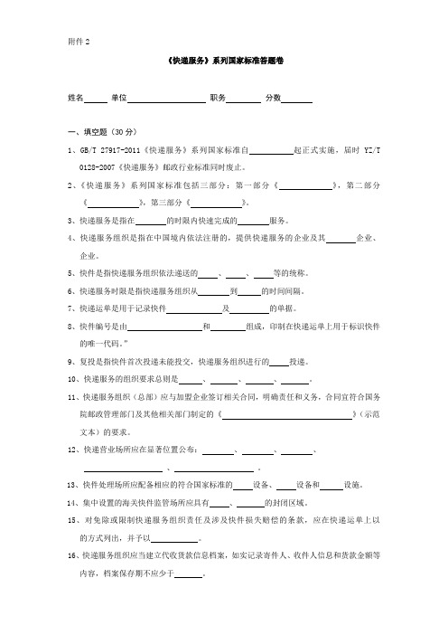 《快递服务》国家标准答题卷总结