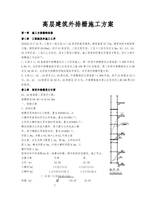 高层建筑外排栅工程施工设计方案