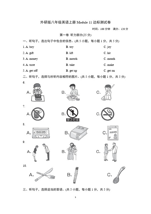 外研版八年级英语上册Module 11达标测试卷含答案