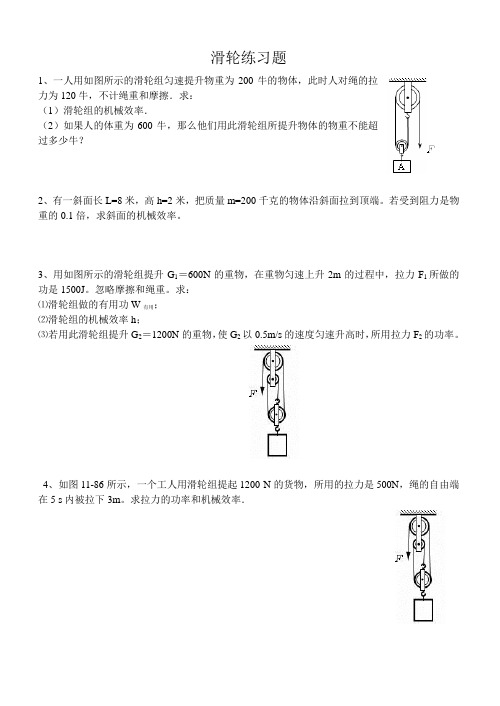 初中八年级物理滑轮测试题