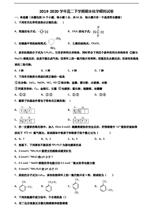 (3份试卷汇总)2019-2020学年汕头市名校高二化学下学期期末调研试题