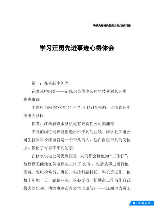 学习汪勇先进事迹心得体会