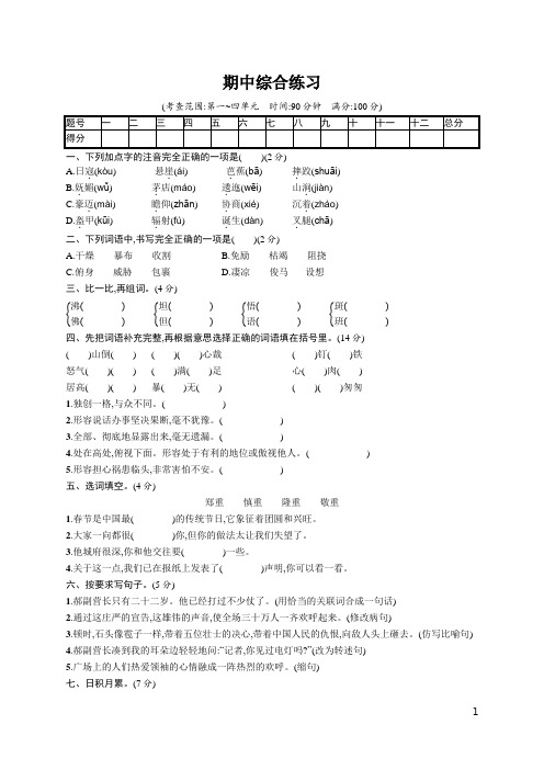 人教版小学六年级上册语文期中测试课后习题及答案