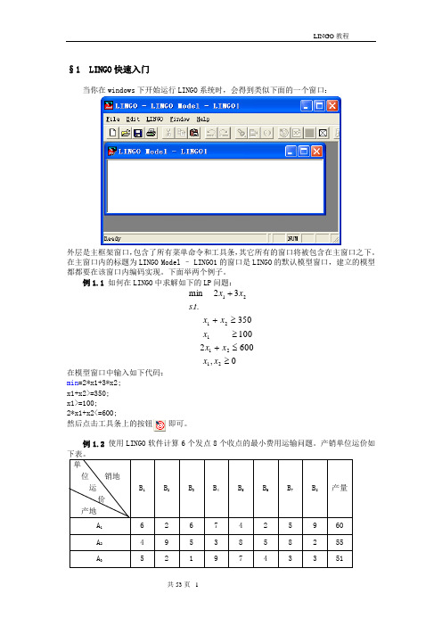 LINGO教程