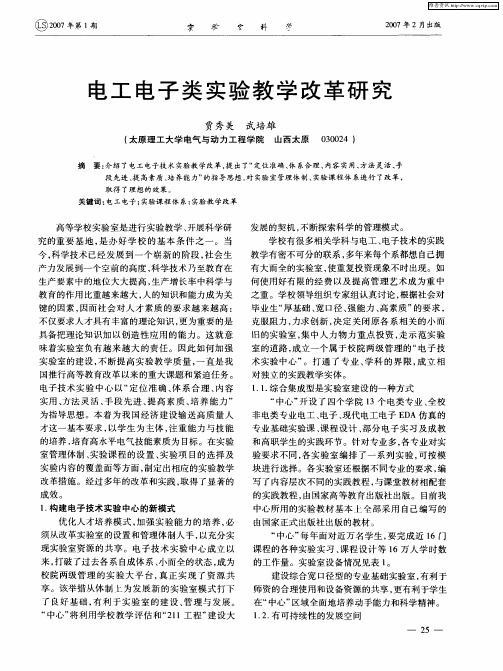 电工电子类实验教学改革研究