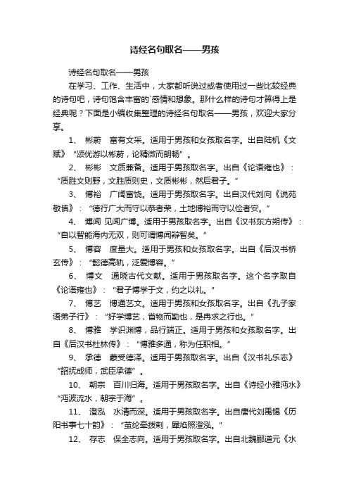 诗经名句取名——男孩