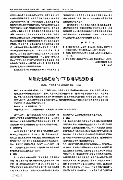 肺继发性淋巴瘤的CT诊断与鉴别诊断_1000001448194211