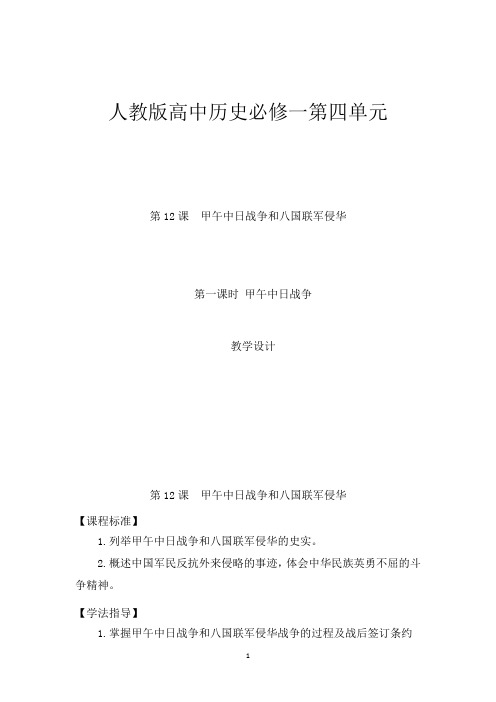 甲午中日战争—教学设计-【名师经典教学资料】