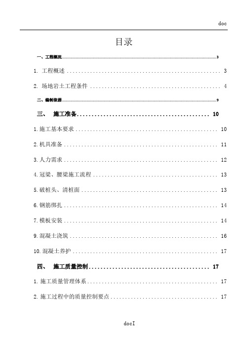 冠梁、腰梁施工专项施工方案2017.3.6