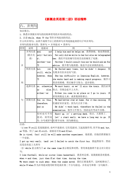 高中英语 并列句 语法精粹(含习题)新概念英语 大纲人教版第二册