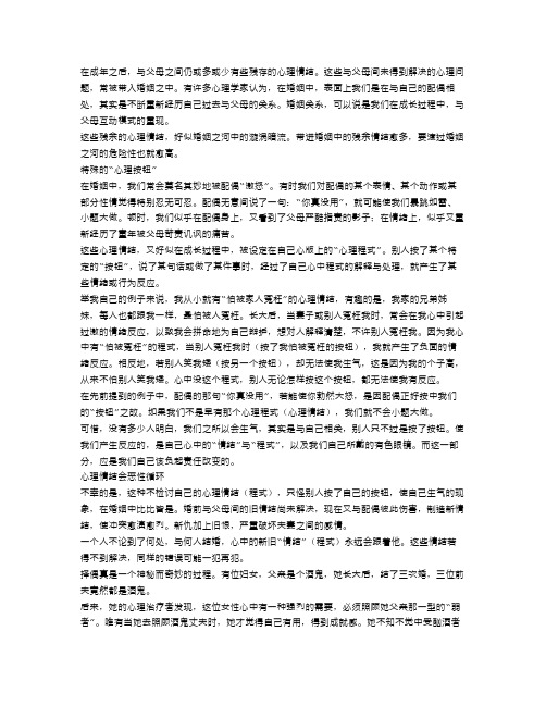 幼年与父母的心理情结是婚姻暗流