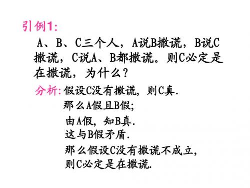 反证法教案
