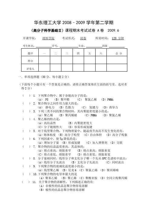 08~09高物A卷