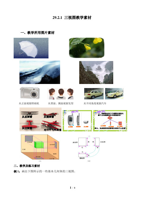 《三视图》教学素材