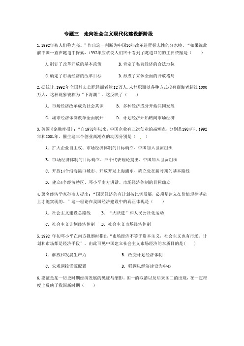 2020寒假高一历史作业 人民版必修二 专题三 走向社会主义现代化建设新阶段(无答案)