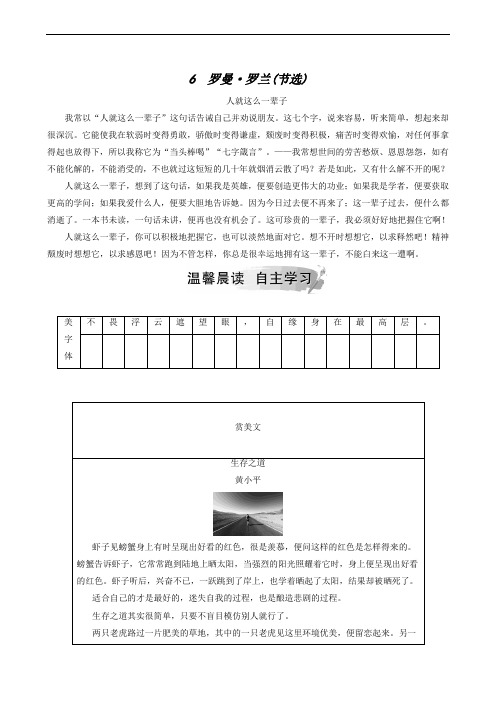 2020粤教版语文必修1 第2单元 6罗曼·罗兰(节选)