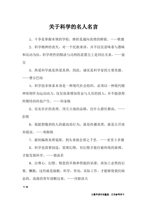 关于科学的名人名言_名人名言