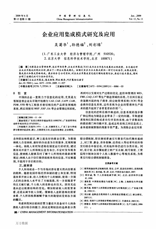 企业应用集成模式研究及应用