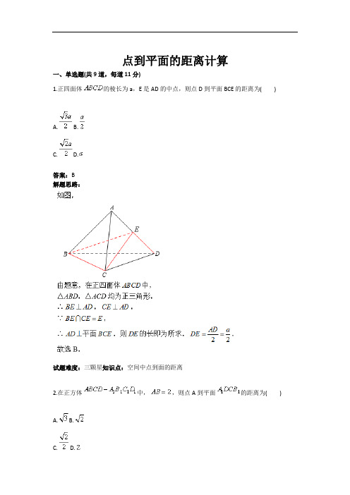 点到平面的距离计算测试题(含答案)