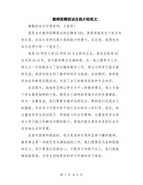 教师招聘面试自我介绍范文