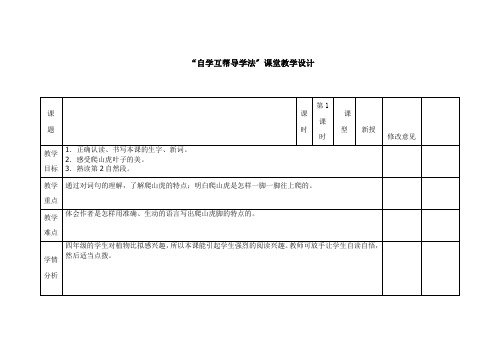 四年级语文10《爬山虎的脚》第一课时优秀教案