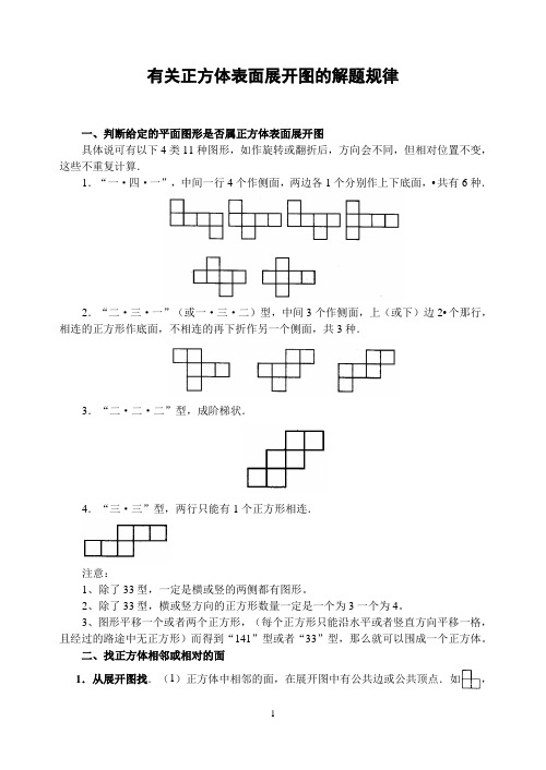 初一正方体展开与折叠