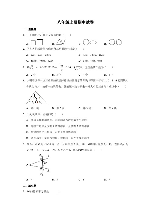 2020-2021学年苏科版八年级上册期中试卷含答案