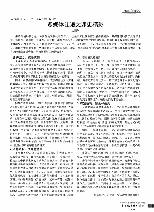 多媒体让语文课更精彩