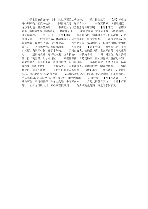 重阳节手抄报资料-关于重阳节的诗句