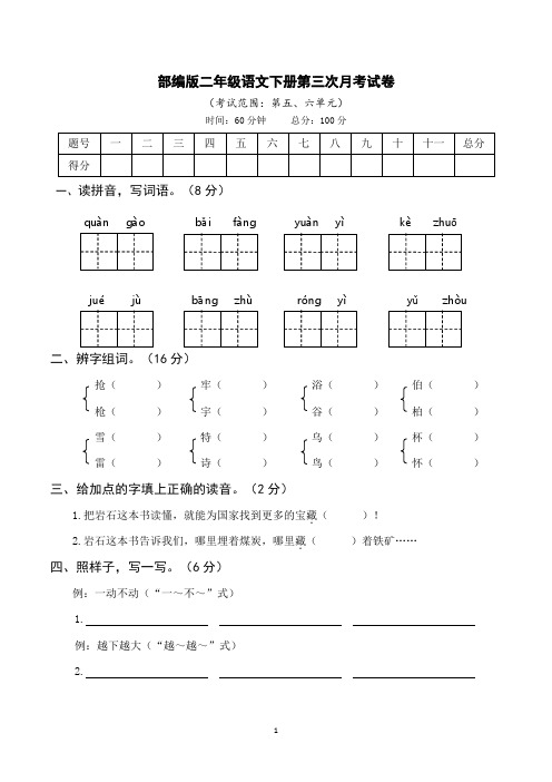 部编版二年级语文下册第三次月考(五、六单元)附答案 (2)