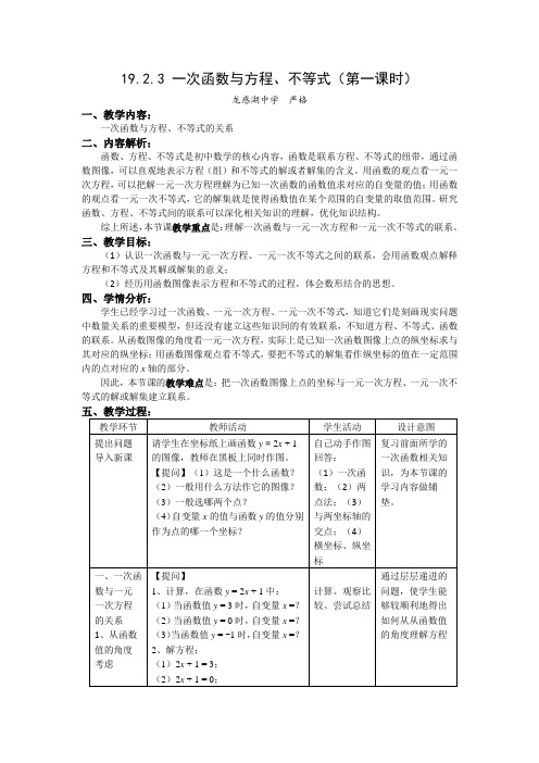 19.2.3——一次函数与方程、不等式(第一课时)教学设计 (2)