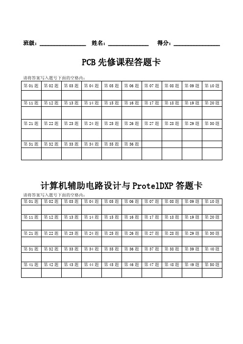 20090708PCB试题