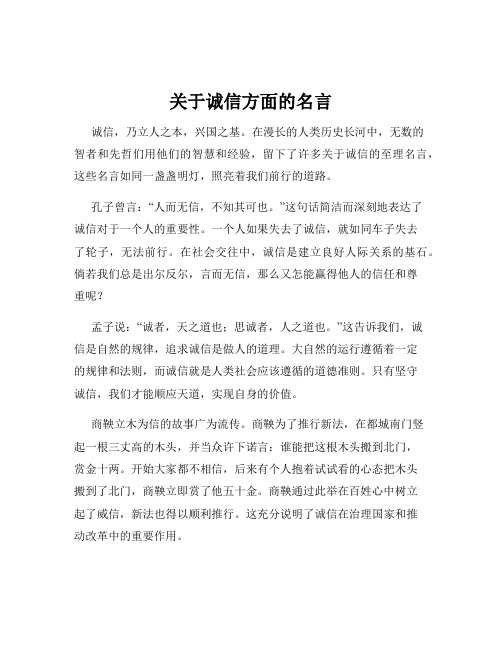 关于诚信方面的名言