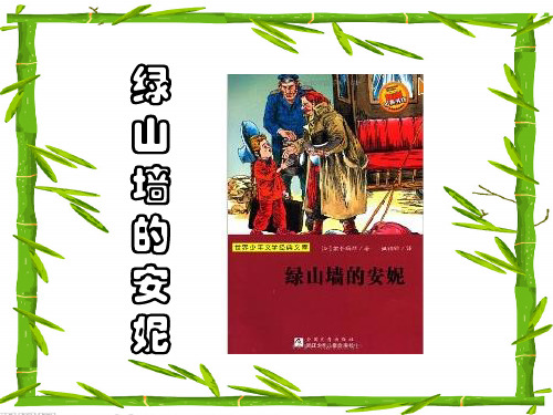 好书推荐-绿山墙的安妮