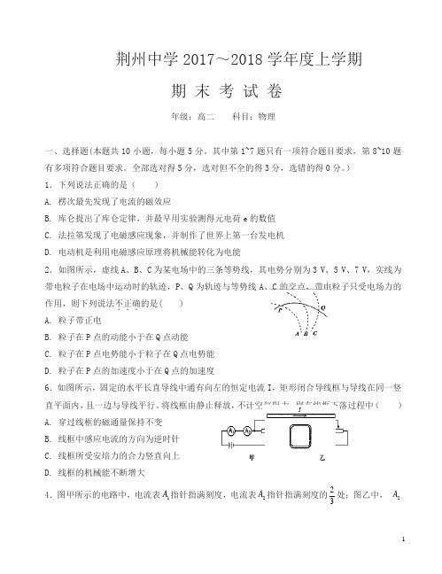 湖北省荆州中学2017-2018学年高二上学期期末考试_物理有答案