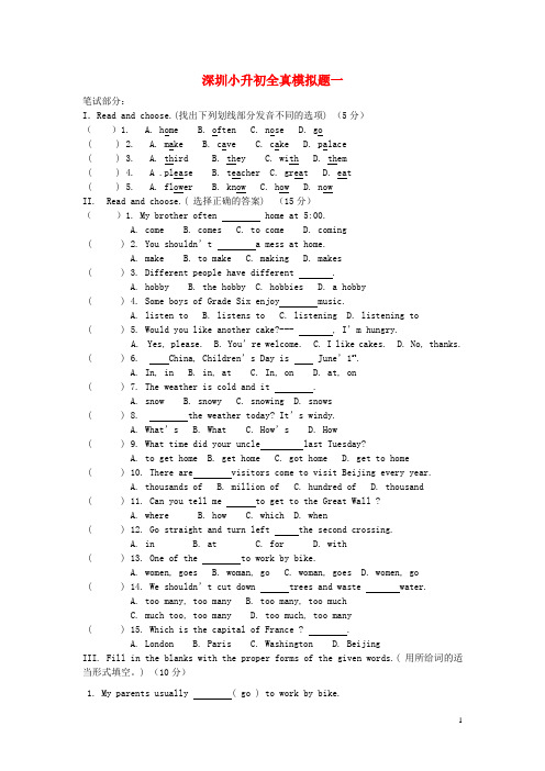 广东省深圳市小升初英语全真模拟题一