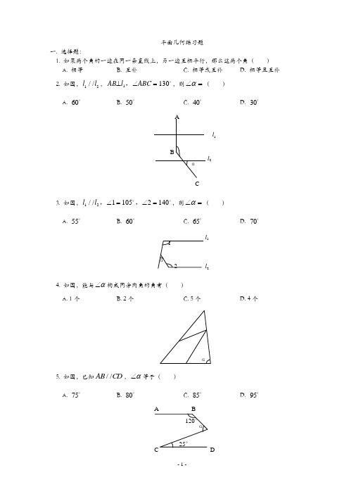 七年级数学平面几何练习题及答案及七年级数学试卷分析报告