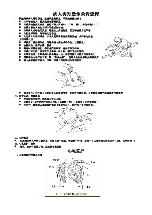 病人突发晕倒急救流程