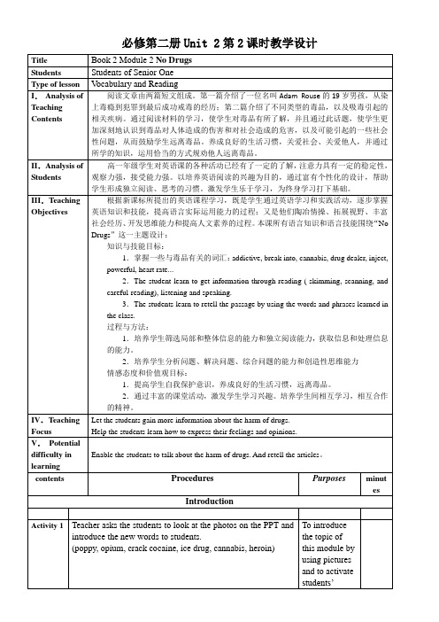 高中英语外研版高中必修2Module2NoDrugs-NoDrugs