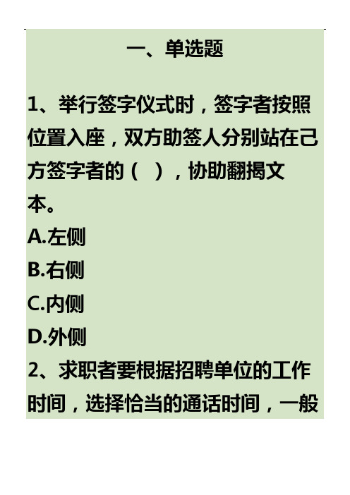 松江开大公关与社交礼仪第三次计分作业.