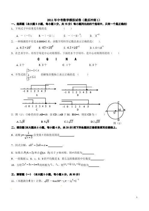 2011年中考数学模拟试卷