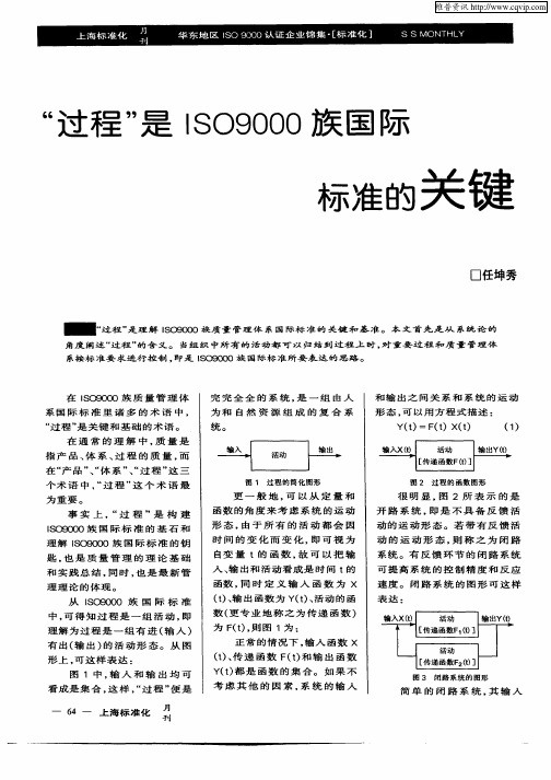 “过程”是ISO9000族国际标准的关键