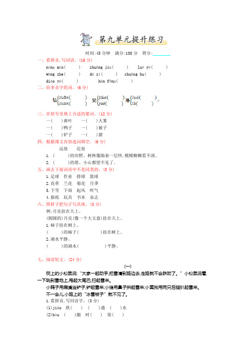 2017年教科版二年级语文上册第九单元测试卷及答案