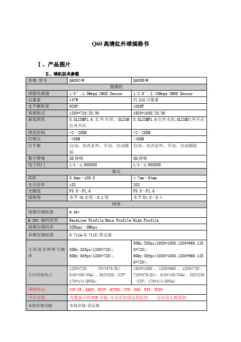 高清红外球规格书